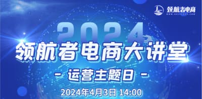 免费!课程报名 | 如何掌握阿里巴巴国际站流量密码